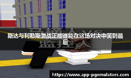 PG电子模拟器