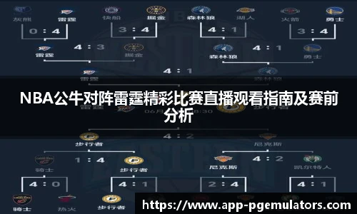 PG模拟器