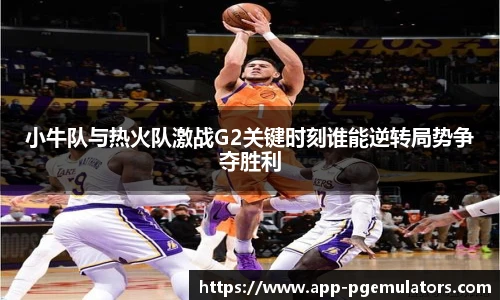 PG电子模拟器试玩网站